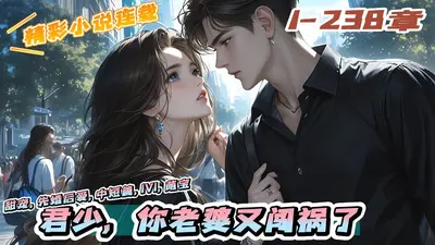 君少少夫人又换女友了