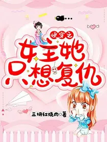 快穿之女主驾到