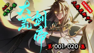 仙帝大人，要听话