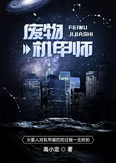 未来星际：超强全能老师