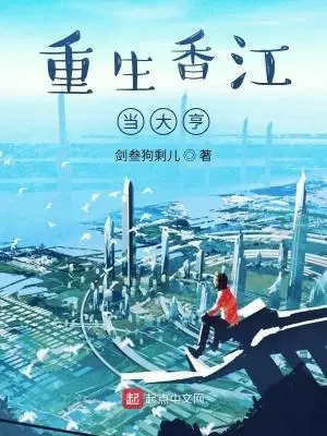 重回1980，我要当香江之王