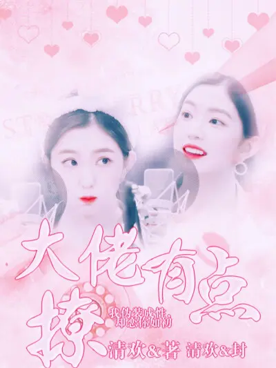 美妆天后花田喜事