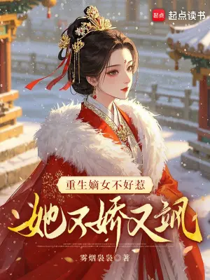 狼神大人她娇又飒