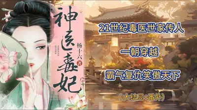 绝命神医