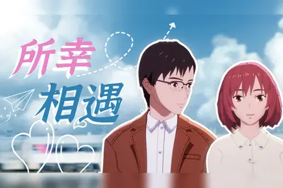 我们注定擦肩而过