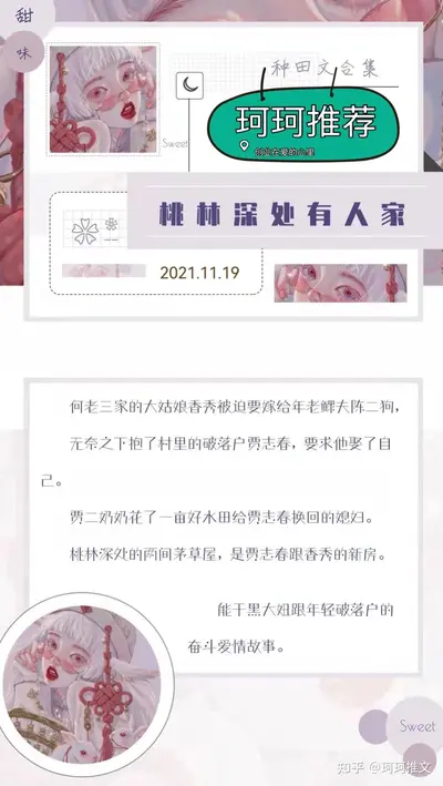 重生之娇女种田忙