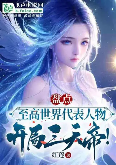 我在诸天做天帝