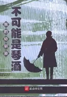 我的幼驯染不可能是首领宰