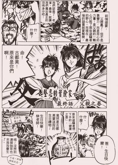 穿越之魔姬当守护神