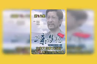 父爱如山大道君