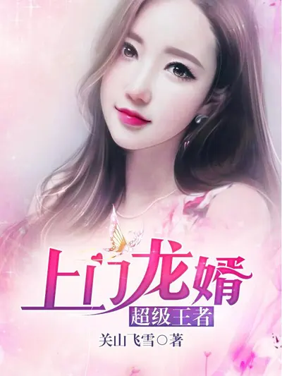 掌门妖娆：夫君榻上请