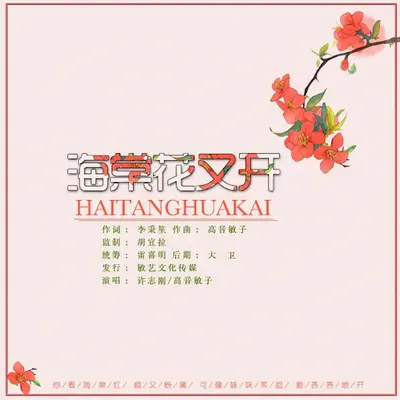 一支海棠花又开