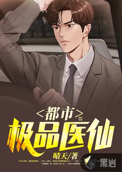 都市之绝品仙尊