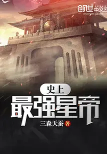 重生之最强星帝