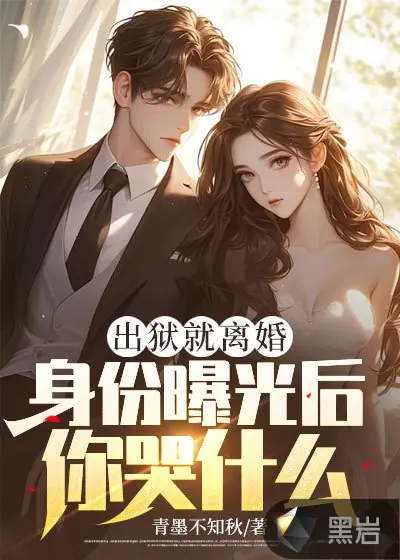 攒够了黑历史就离婚