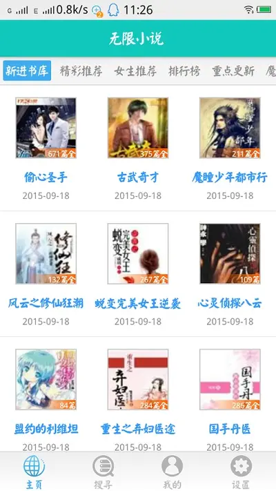 恶魔的无限游戏