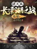 诸天从长津湖开始