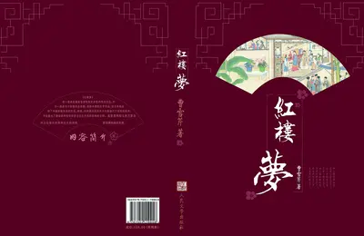 红楼梦未醒