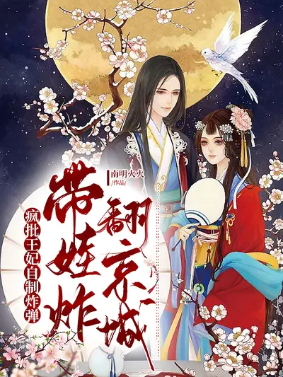 嗜宠王妃要造反