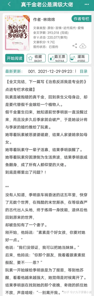 我的主人太全能了