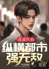 逍遥弟子都市行