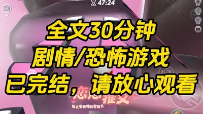 诡异游戏：我成为了玩家噩梦