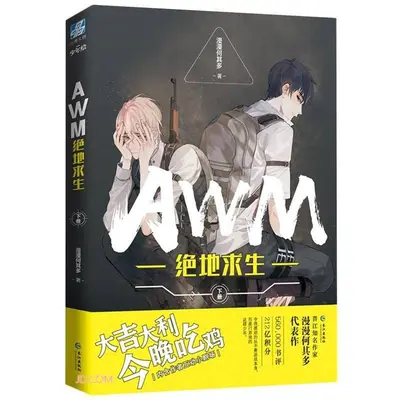 信仰AWM