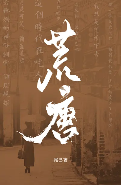 冷面国师倒贴我