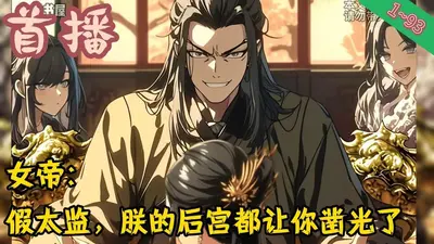 朕就不能开后宫吗