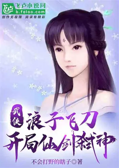 我滴斩仙飞刀