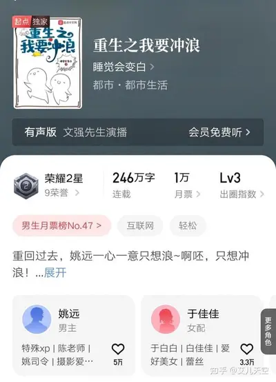 重生之我要冲浪