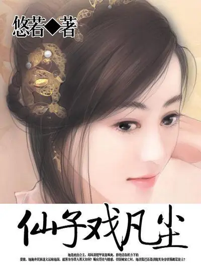 腹黑凤凰戏凡尘