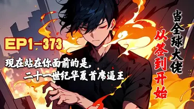 穿越年代，我靠签到系统成大佬！