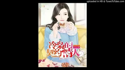 幸孕：冷枭的契约情人