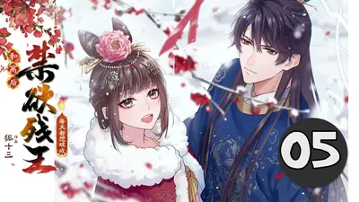 和离后疯批王爷总想破戒