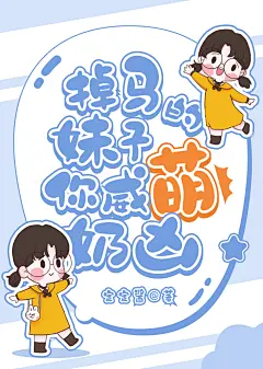 混世王妃的温柔王子