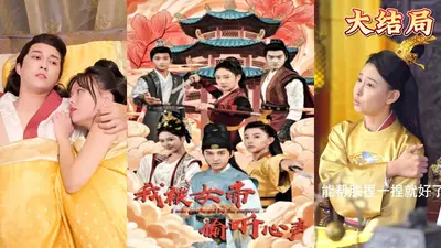 震惊，我被女帝抢婚