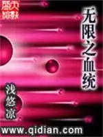 无限之血统