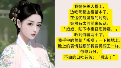爆笑穿越：皇后娘娘有手机