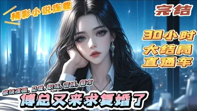 太傅大人三分甜