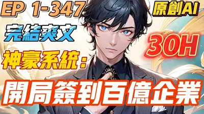 神豪：星际大佬穿假千金干翻豪门