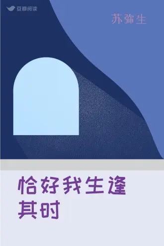 生逢其时三部曲