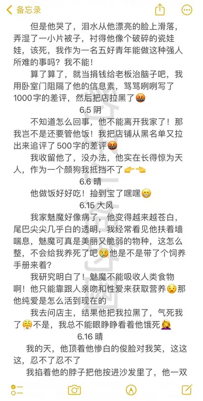 饭票天天逼小魅魔读书