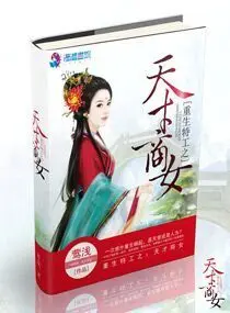 重生宝瞳：商女的辉煌