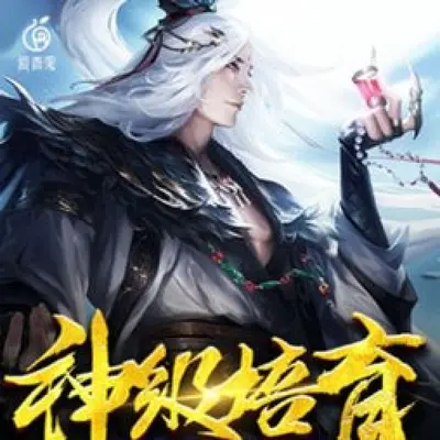 百倍修炼系统瞬间升级999