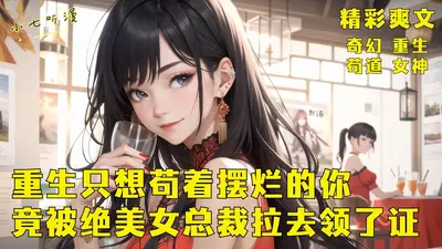 重生只想做个女帝
