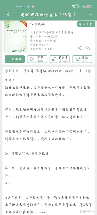 快穿之深情男主撩不得