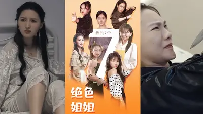 我的绝色美女姐姐