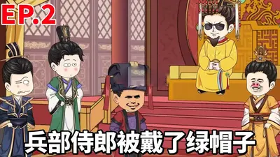 伴读十年，满朝文武求我闭嘴