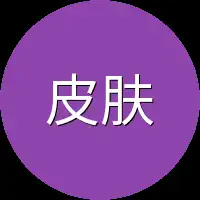 皮肤男子